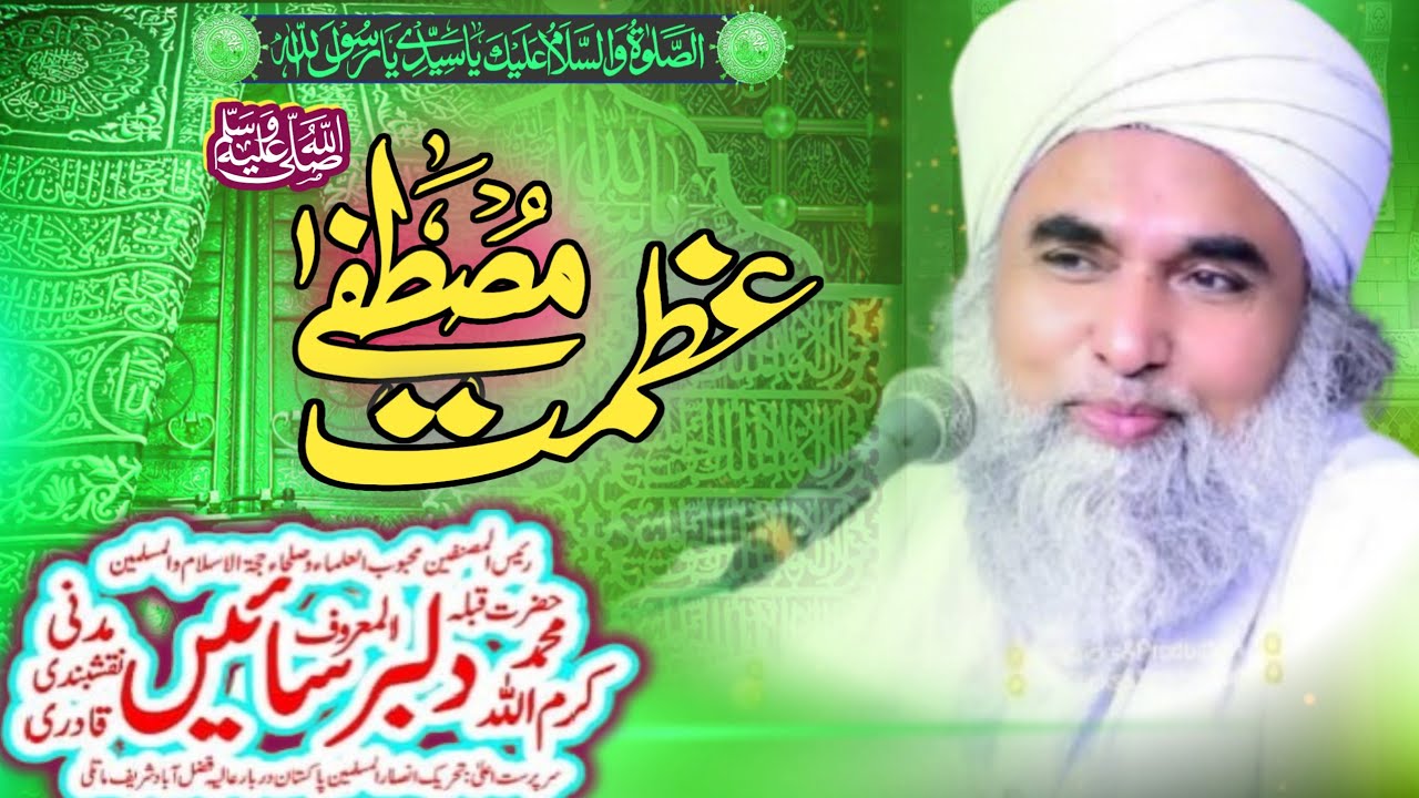 New Bayan || Azmat e Mustafa || Peer Dilbar Sain Madni || Sindhi Taqreer 