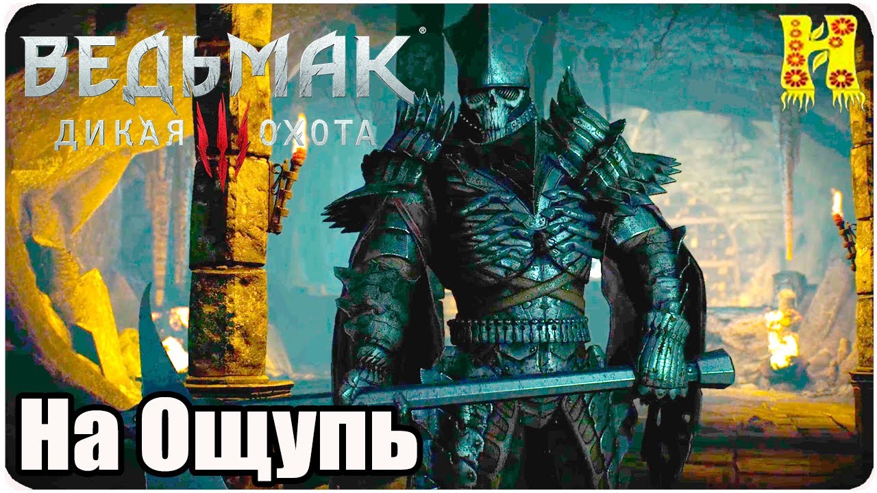 Задание на ощупь ведьмак 3. На ощупь ведьмак 3. ведьмак на ощупь кэльпи. квест на ощупь ведьмак 3.