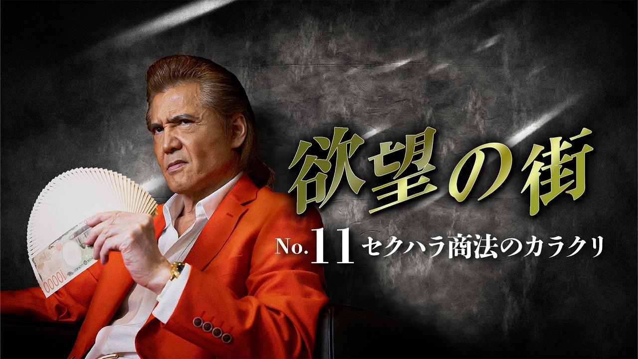欲望の街』オフィシャルサイト