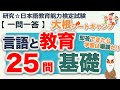 【一問一答・言語と教育 基礎】日本語教育能力検定試験 まとめ