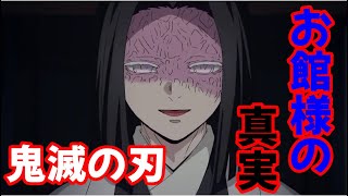 鬼滅の刃】産屋敷耀哉の病の原因は?全て解説します!! - YouTube