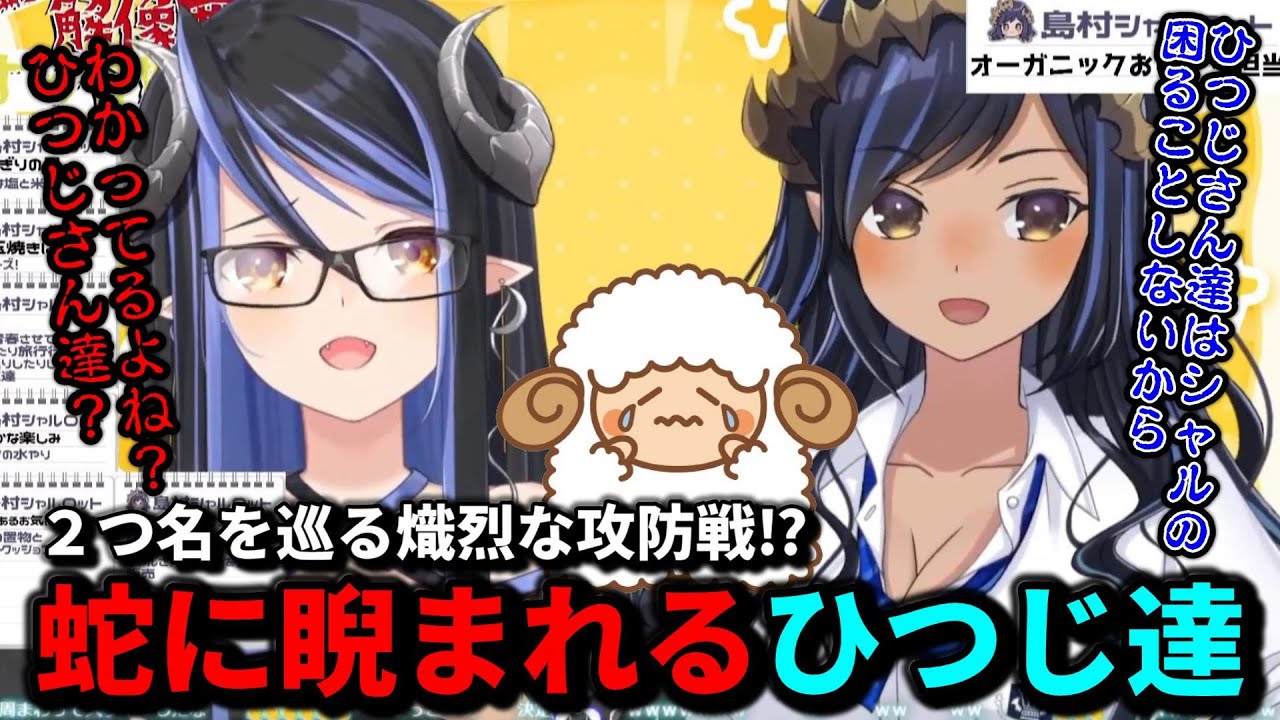 【切り抜き】島村シャルロットの２つ名定着のために圧をかけたり送り込んだりする蛇宵ティア【蛇宵ティア/島村シャルロット/ななしいんく】