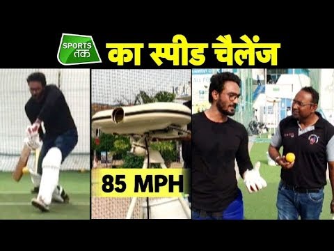 SPECIAL: SPORTS TAK TAKES ON BOWLING MACHINE CHALLENGE | Sports Tak vikrant gupta instagram