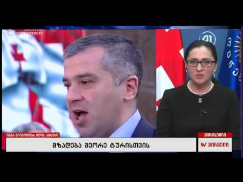 სოფო კილაძე - არ მგონია უკან სვლა უნდოდეს მოსახლეობას