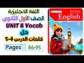 حل كتاب المعاصر انجليزي للصف الاول الثانوي 2026 حل كلمات يونت 8 الدرس الرابع والخامس Unit 8