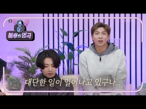 빌보드 진출의 시작점이 된 ＜피 땀 눈물＞! 방탄이 뽑은 최고난도 곡을 육중완밴드가 부른다면?! [불후의 명곡2 전설을 노래하다/Immortal Songs 2] 20201114