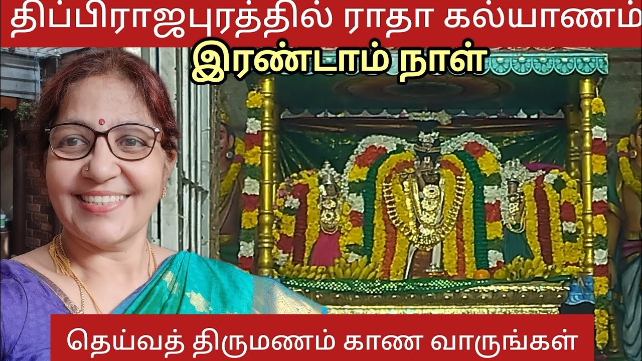 Agraharam Tours - Tippirajapuram Radhakalyanam #umavenkat #villagelife