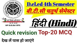 #UPDeled_4th_Semester/#btc/#d el ed_course #Hindi Top-20 MCQ #UPTET/#CTET