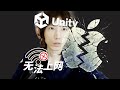 Unity6 iOS打包后无法联网的bug，点击一下就能解决