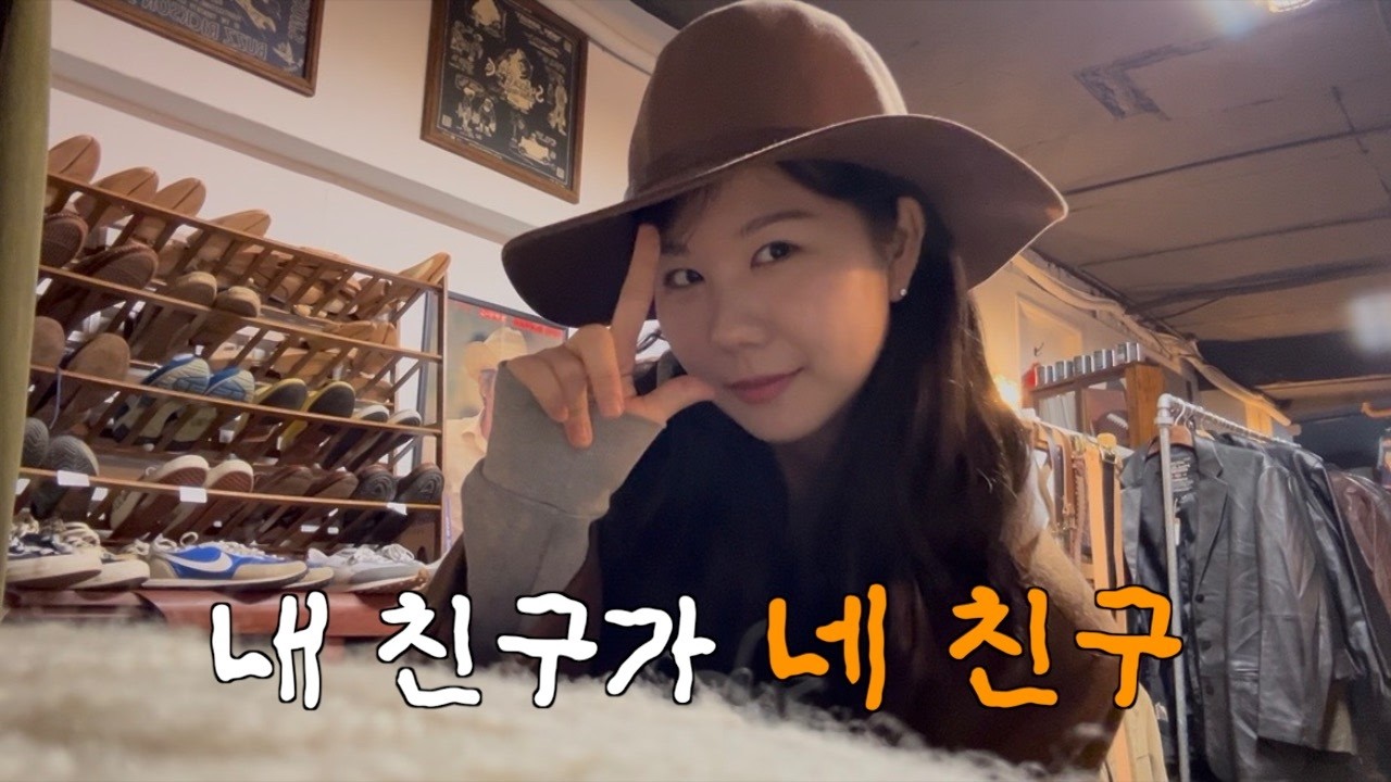 [독끼로그] 20대 후반 여성들이 수다 떠는 거 구경하세요 | 내친네친