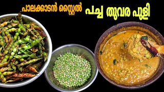 നടൻ രചയല പലകകടൻ പചച തവര പള കറ ഉണടകകയല Pacha Thuvara Puli Recipe Pigeon Peas