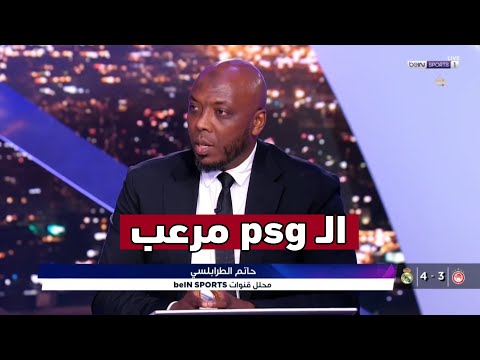 تحليل اهداف مباراة باريس سان جيرمان وتوتنهام وكلام كبير عن تألق فيتينا بأهداف خرافية