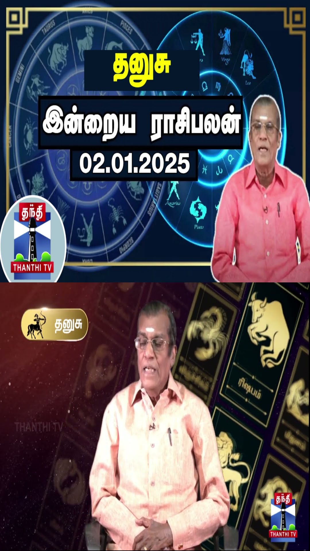 தனுசு இன்றைய ராசிபலன் - 02.01.2025 | Indraya Raasipalan | ஜோதிடர் சிவல்புரி சிங்காரம்