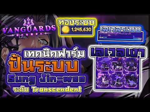 Sharing My Technique to Build Sung Jin-woo (Transcendent): How to Farm Gold/Shadow Levels/System ...