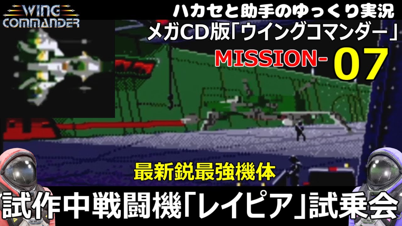3DO]スーパーウイングコマンダー / SUPER WING COMMANDER - YouTube