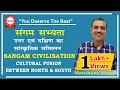 Sangam Civilisation || संगम सभ्यता || Cultural Fusion between North & South || By Manikant Singh