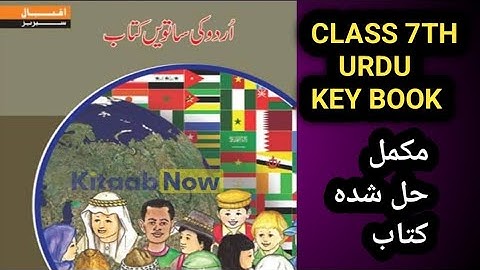 Afaq iqbal series Class 7th Urdu|| Iqbal series 7th class Urdu || Afaq Iqbal series key book