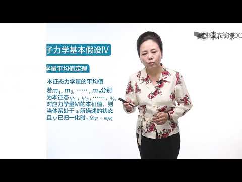 1 11量子力学基本假设Ⅳ——态叠加原理2