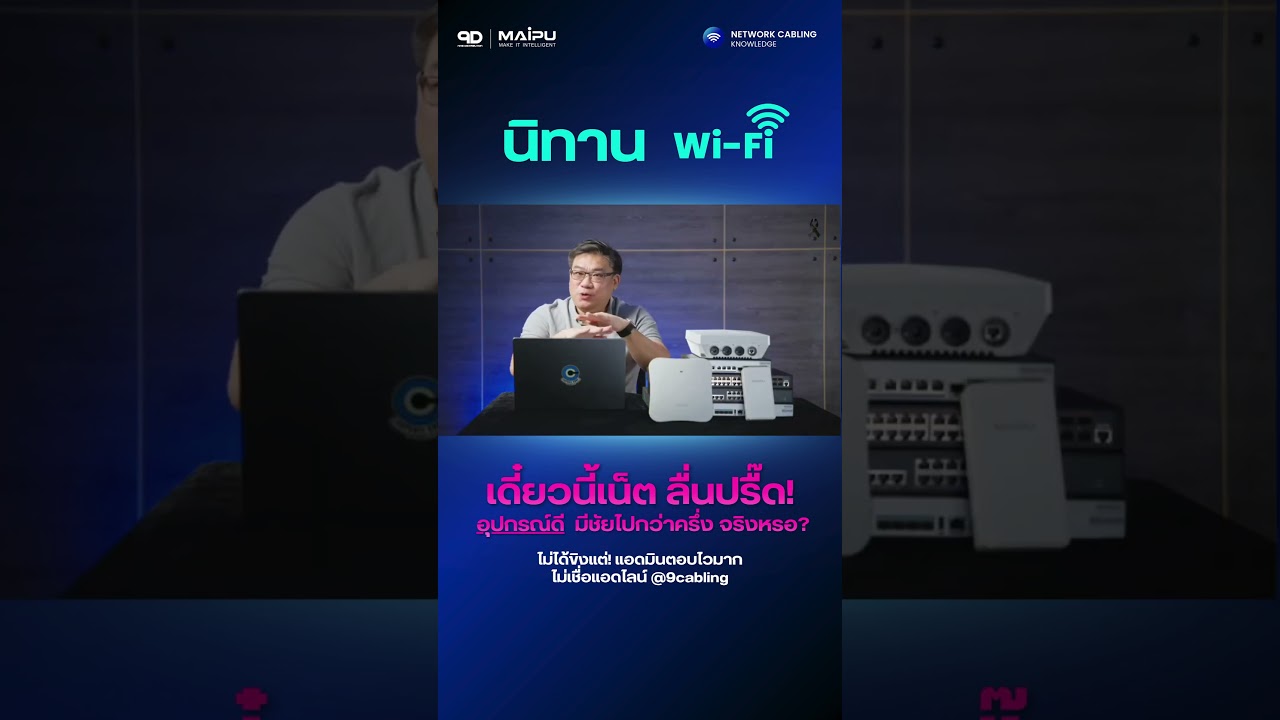 แลนเสียบสายสมัยก่อน มันเร็วพอหรือยังนะ?