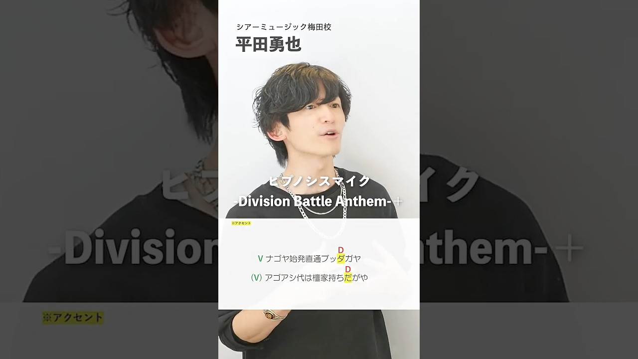 【ボイストレーナーが歌う】ヒプノシスマイク-Division Battle Anthem-+【シアーミュージック梅田校 平田勇也】#shorts