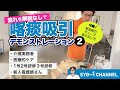 喀痰吸引【手順・説明なし実技編】看護師　介護