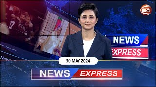 নিউজ এক্সপ্রেস | News Express | ৩০ মে ২০২৪