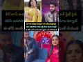 ఏంటి తనూజ కల్యాణ్ ఒకే చోట ఇలా కలిసారా#kalyanpadala #thanuja #superjodi #biggboss #viral #shorts