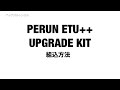 【サバゲー】PERUN ETU++  UPGRADE KIT組込方法G&G GC16 Predator
