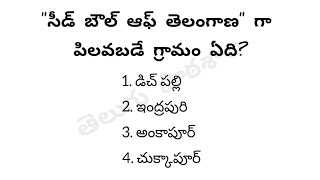 TSPSC/Group 4/Part 16/General Studies/Telugu Pathashaala