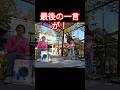 最後に衝撃告白するグレッチ少女と笑顔のバケツドラマーの二人組がオモロすぎた