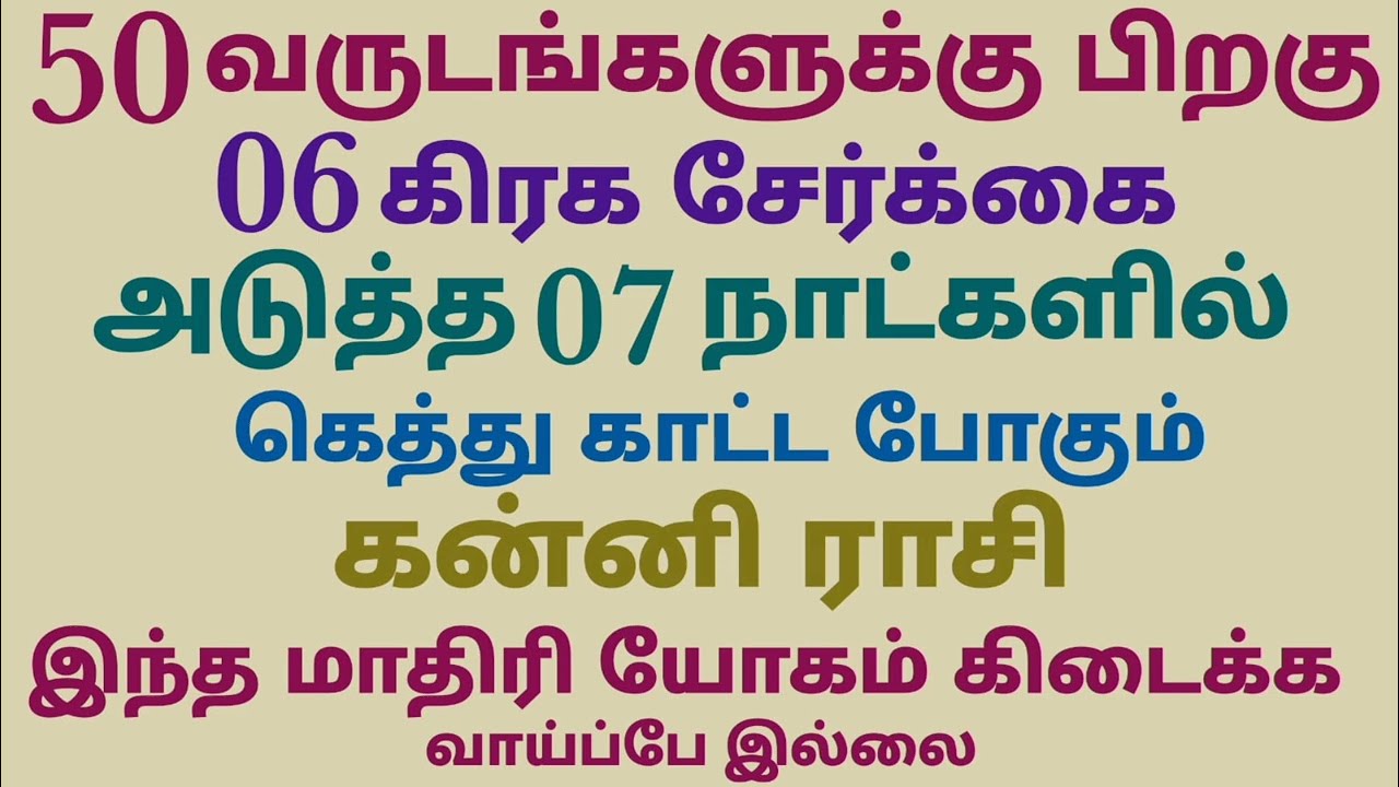 இந்த வார கன்னி ராசி பலன் | கன்னி ராசி இந்த வார ராசி பலன்கள் | kanni rasi weekly horoscope in tamil  