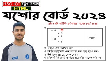 যশোর বোর্ড ২০২৪ আইসিটি প্রশ্ন সমাধান | hsc ict jessore board 2024 | hsc ict chapter 4 cq solve 2024