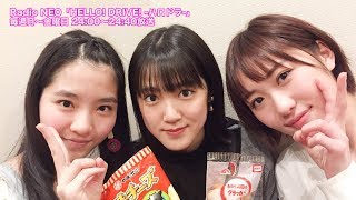 HELLO! DRIVE! -ハロドラ- 工藤遥･小関舞･一岡伶奈 ＃134