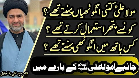 Mola Ali a.s ki rings aur stones || Maulana Syed Ali Raza Rizvi 2020