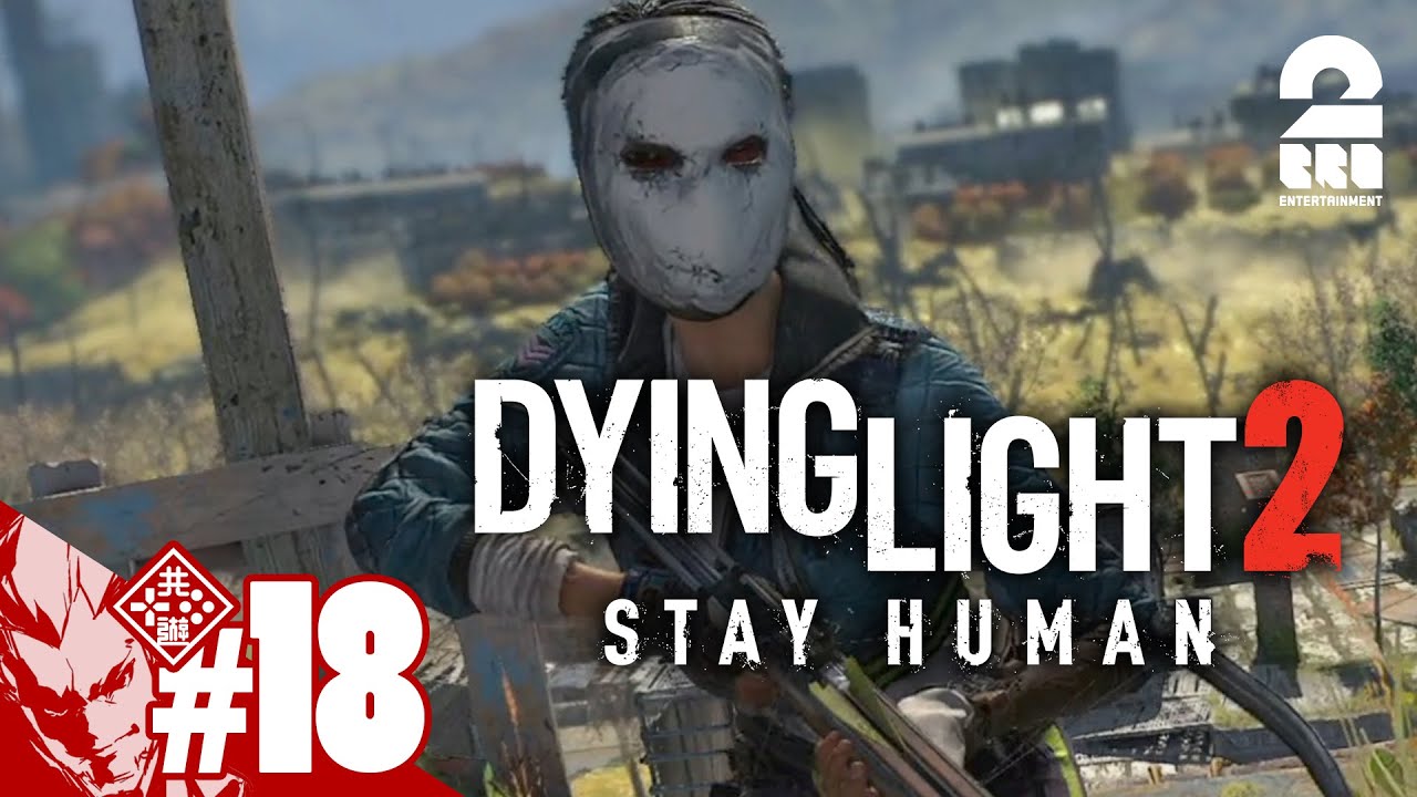 #18【事件の真相】弟者の「ダイイングライト2 ステイ ヒューマン」【2BRO.】