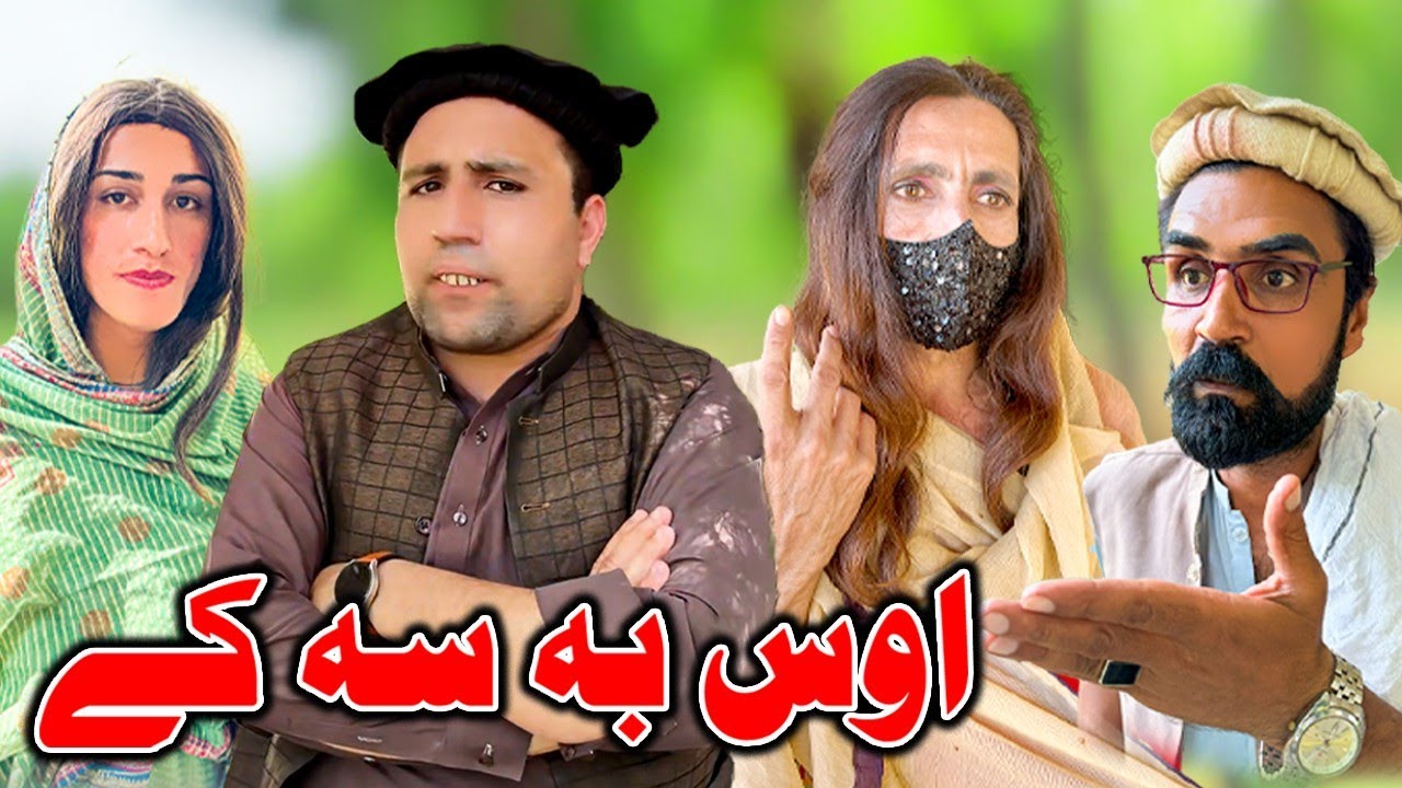 AOS Ba Sa ke // Funny Video By Dubai Vines 2024