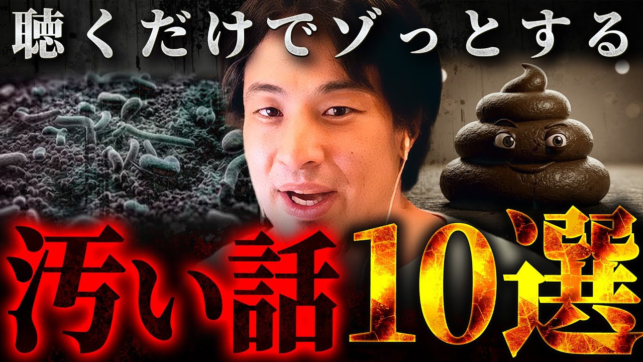 ※視聴注意※ひろゆきが笑顔で語るド汚い話まとめ【 切り抜き 思考 論破 kirinuki hiroyuki しみけん】