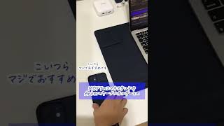 遂に出た！新感覚のスマートデスクマット　#short #shorts  #macbook #マックブック #moft #moftのある生活