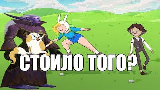 картинка: Фиона и Кейк - А Зачем? | Время Приключений: Обзор