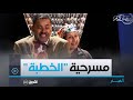 برج بوعريريج تعاونية البرنس الثقافية من وهران ت متع الجمهور بمسرحية الخطبة