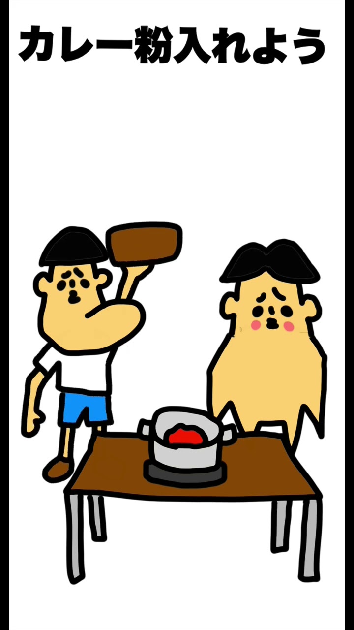 はちゃめちゃクッキング はちゃめちゃ料理wwwwww #shorts 「アニメ・コント・ネタ