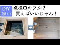 コルクタイルとか通気口とか床下点検口とか最近の作業一気出し【DIYで家作り♯114】Cork board, Ventilation hole, Underfloor inspection hole..