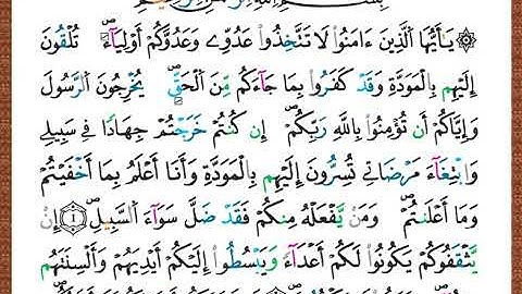 ختمة مصحف التجويد برواية قالون الصفحة رقم 549