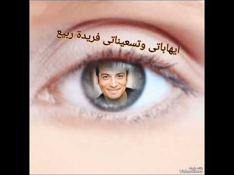 عمال بيحلو ايهاب توفيق