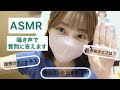 【ASMR】囁き声で質問に答える！