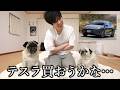 ✨ご報告✨このライブ配信中にテスラ契約しちゃいました!!!!!!