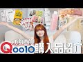 【明日からQoo10メガ割‼️】夏の購入品紹介でございます🍨🤍🤍｜ダイエット｜スキンケア｜コスメ