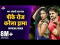 Khesari lal yadav  beta roj pike roj karela drama  superhit folk bhojpuri nautanki song