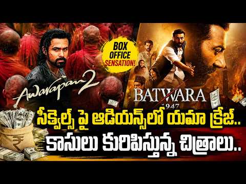 Sequels Are Ruling the Box Office! Awarapan 2 Creates Sensation | Gadar 2 | Border 2 | ZEE News - ZEE24TELUGUNEWS