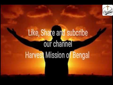 Hey iswar tumi rakkha koro bengali gospel Christian sang